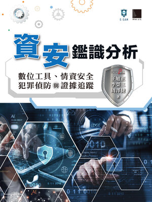 cover image of 資安鑑識分析